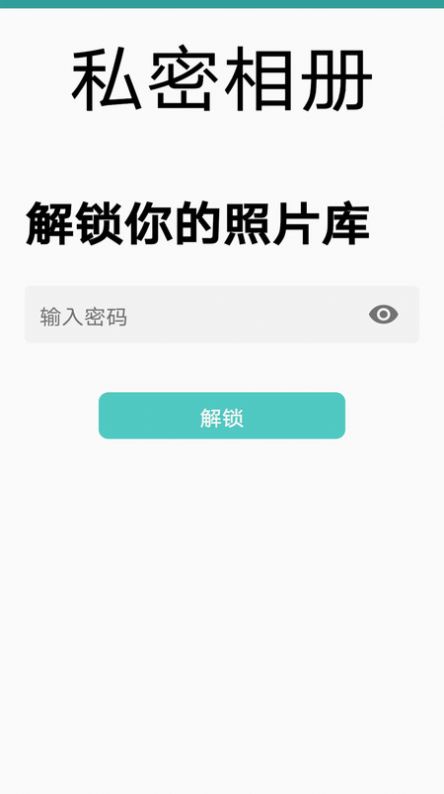 万能密码钥匙