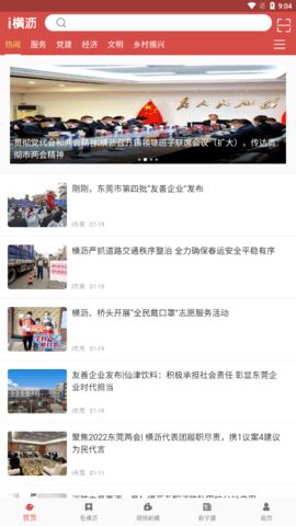 i横沥app