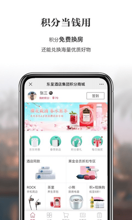 东呈会app