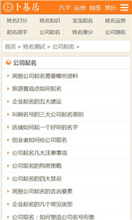 卜易居算命app