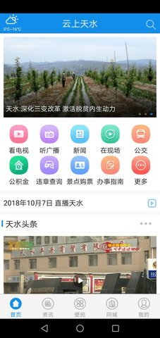 云上天水app
