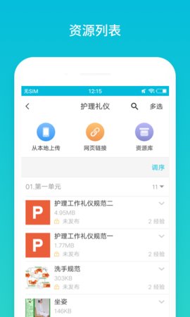 云班课软件