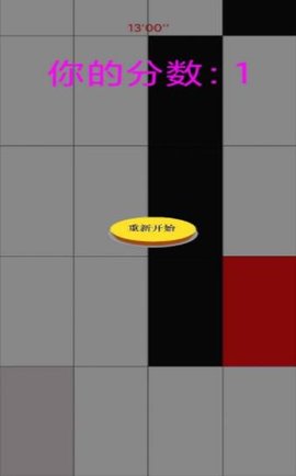 白块千万不要踩