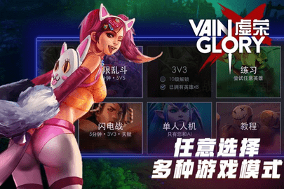 虚荣（Vainglory）