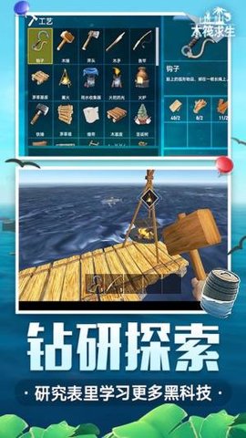 模拟太空木筏生存