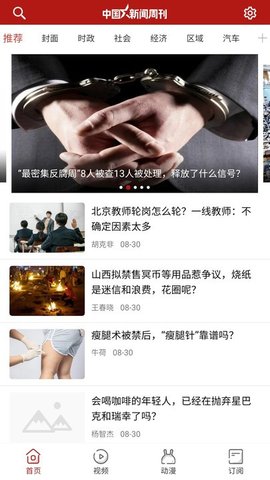 中国新闻周刊app