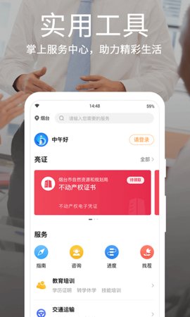 爱山东烟台一手通