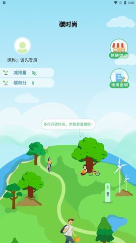 碳时尚app