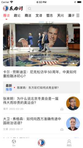 东西问