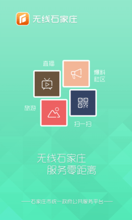 无线石家庄
