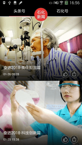 石化新闻app