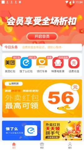惠云集最新版