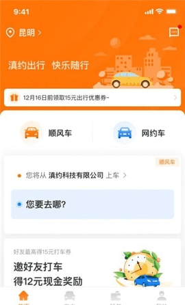 滇约易游