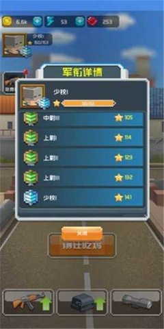 吃鸡训练营游戏
