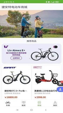 捷安特电动车