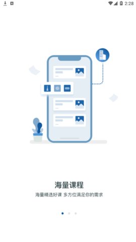 智慧网校