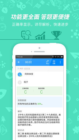 教师资格证考试app