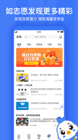 如志愿app