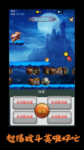 英雄很忙的游戏