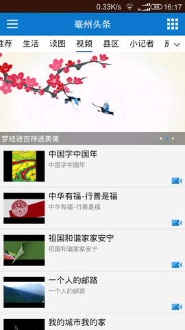 亳州头条