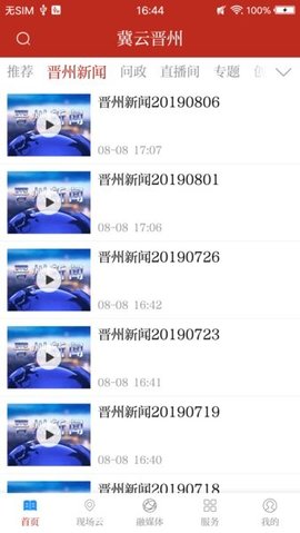 冀云晋州