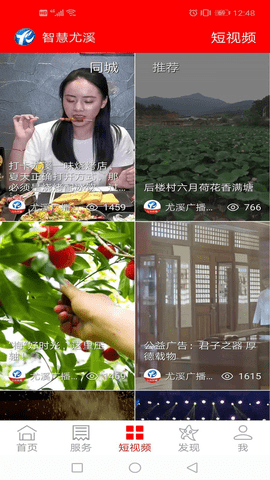 智慧尤溪