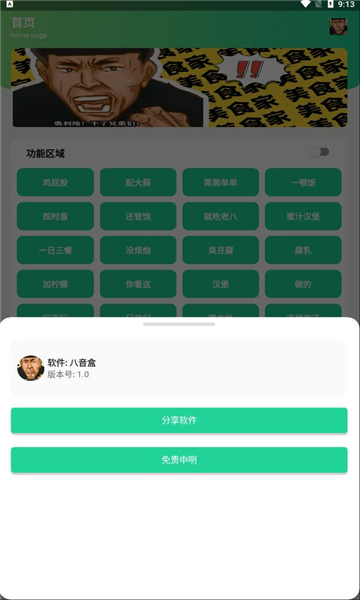 八音盒app