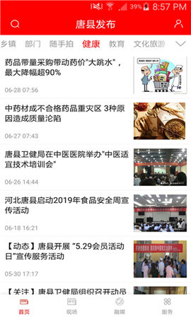 唐县发布客户端