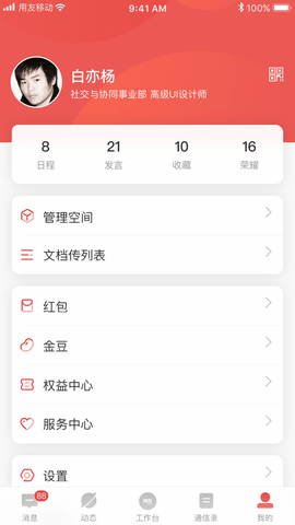用友友空间