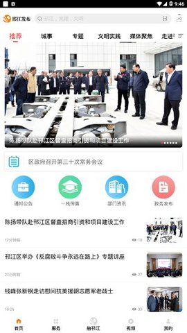邗江发布