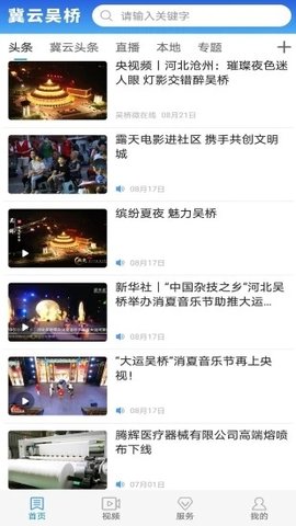 冀云吴桥