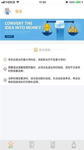 道路从业教育（playerskin）