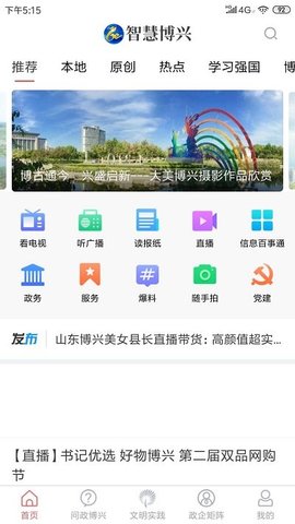 智慧博兴