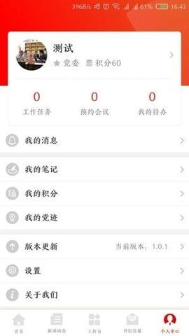 党员e家