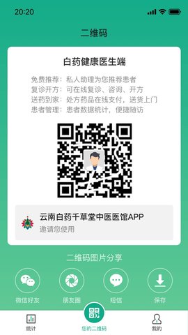 白药健康代表端