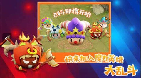 魔力大对决