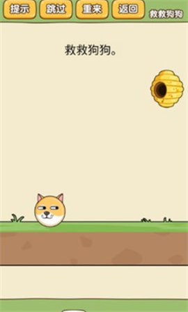 全民烧脑新版救救狗狗