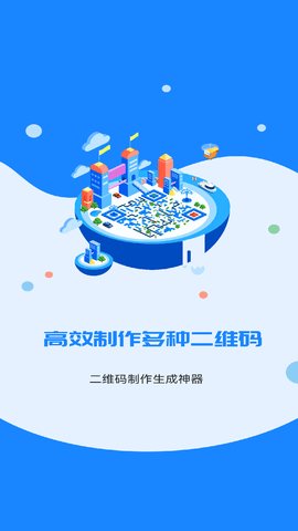 二维码制作美化器