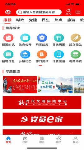 明溪在线
