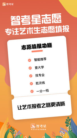 智考星志愿填报最新版