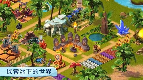 冰河世纪1（Ice Age Village）