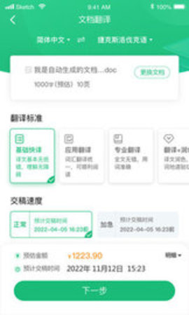 语翼翻译