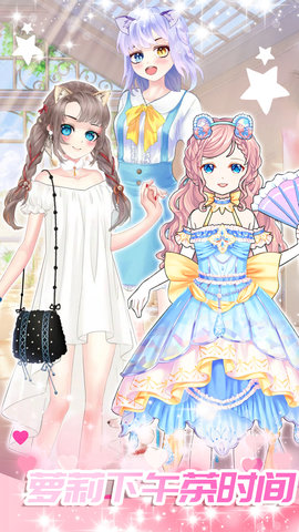 心动女友换装免费版