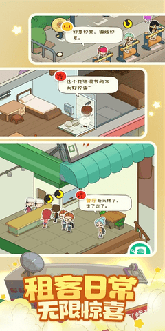 房东模拟器v2.6.0