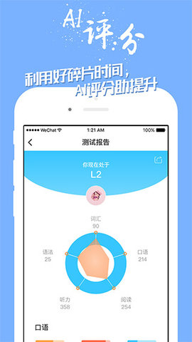 掌中英语