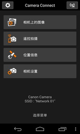佳能相机（Camera Connect）