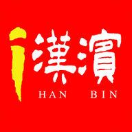 爱汉滨