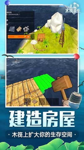 模拟太空木筏生存（Leaks）