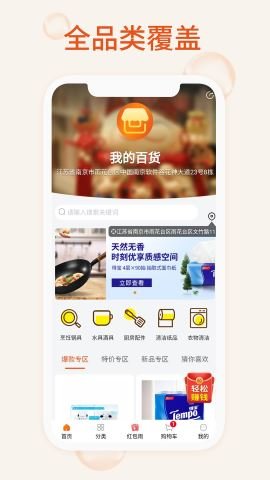 我的百货app