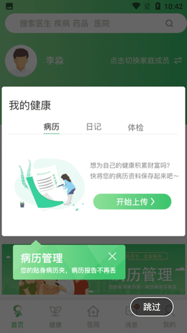 健康乐app